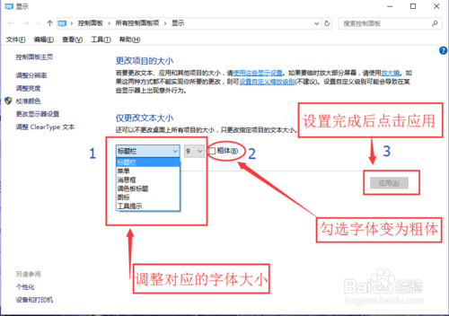 win10如何设置桌面图标、消息框等字体大小？